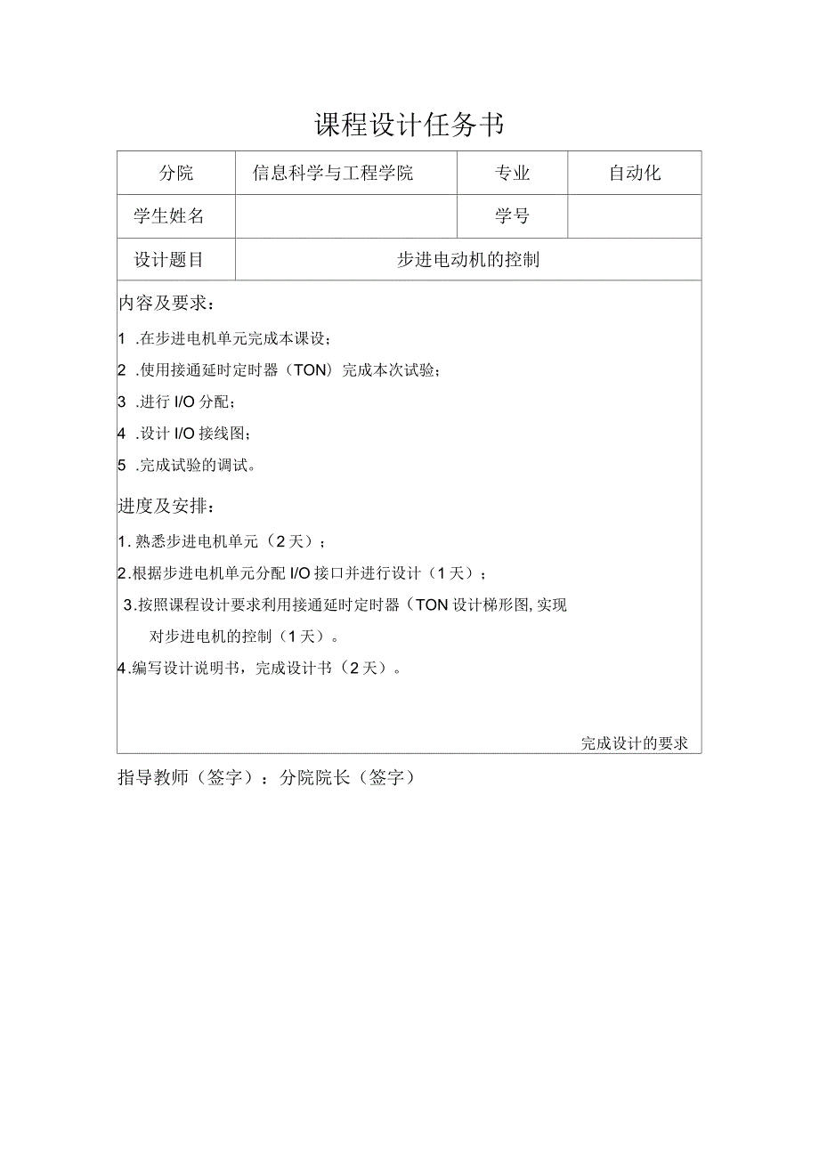 基于plc的步进电机控制课程设计.docx_第1页