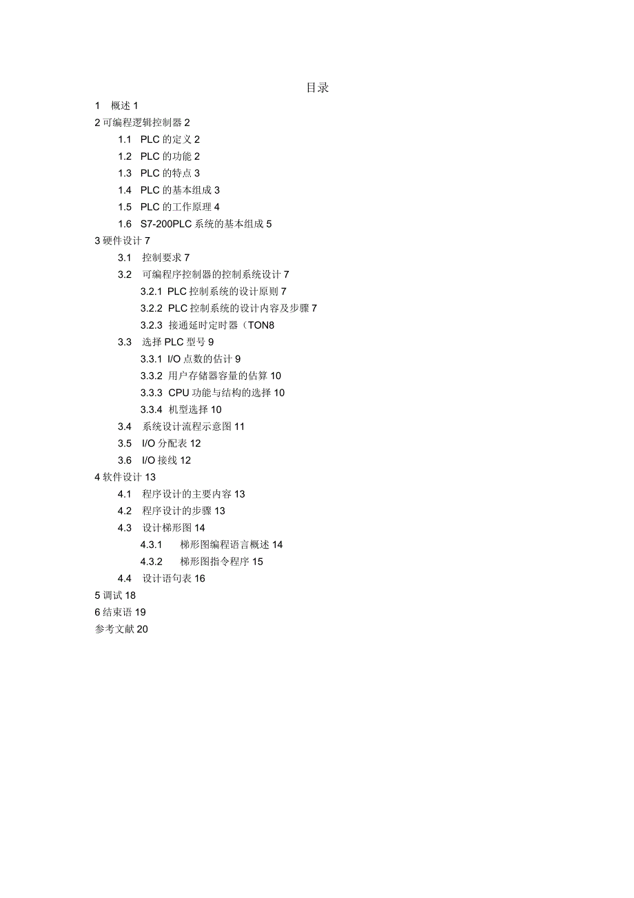 基于plc的步进电机控制课程设计.docx_第3页