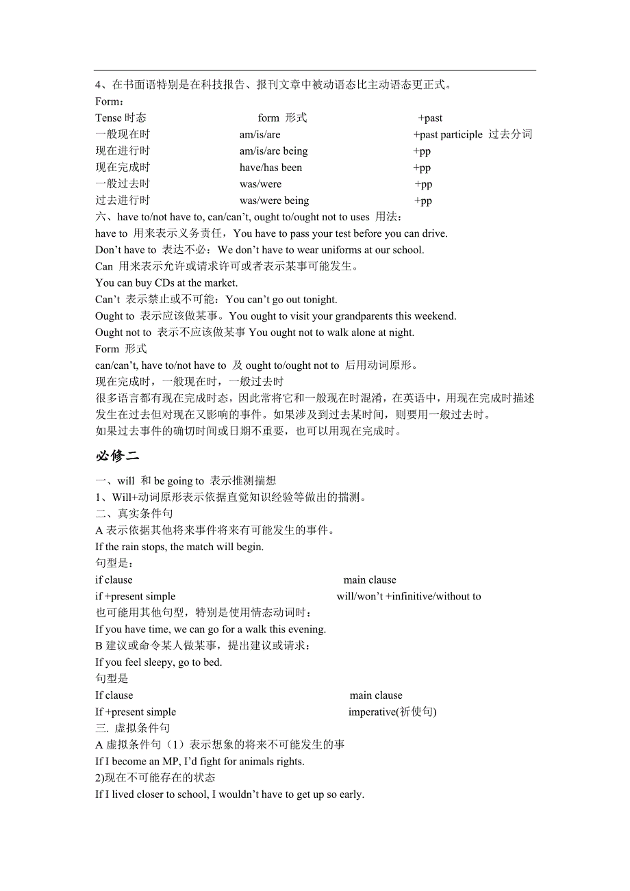 北师大版高一英语语法.doc_第2页