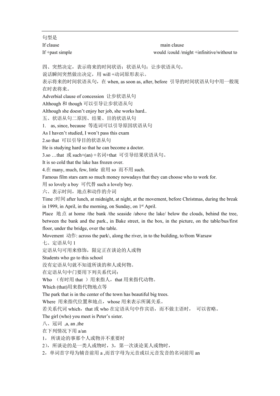 北师大版高一英语语法.doc_第3页
