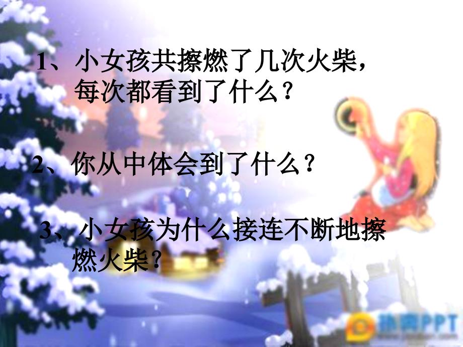 卖火柴的小女孩微课课件.ppt_第3页