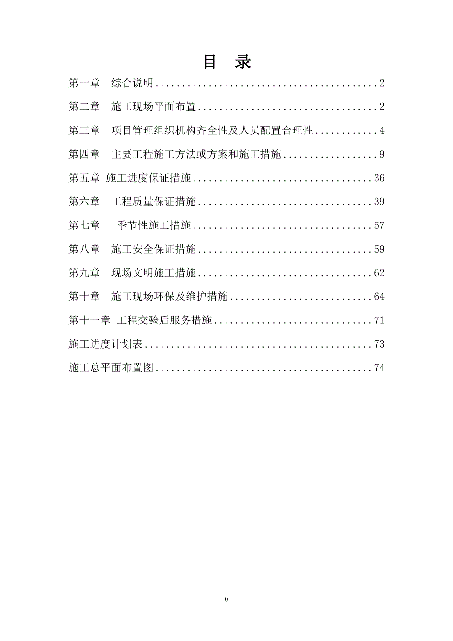 办公室装修方案.doc_第1页