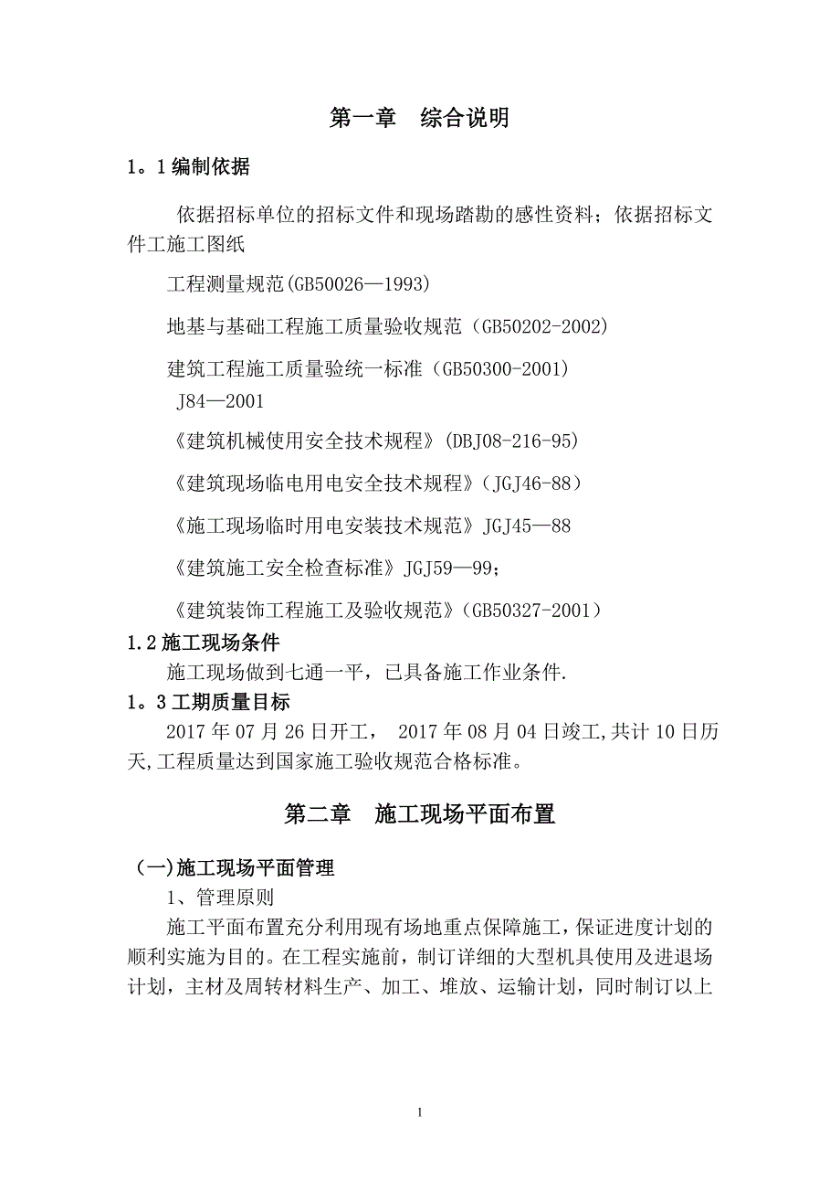 办公室装修方案.doc_第2页