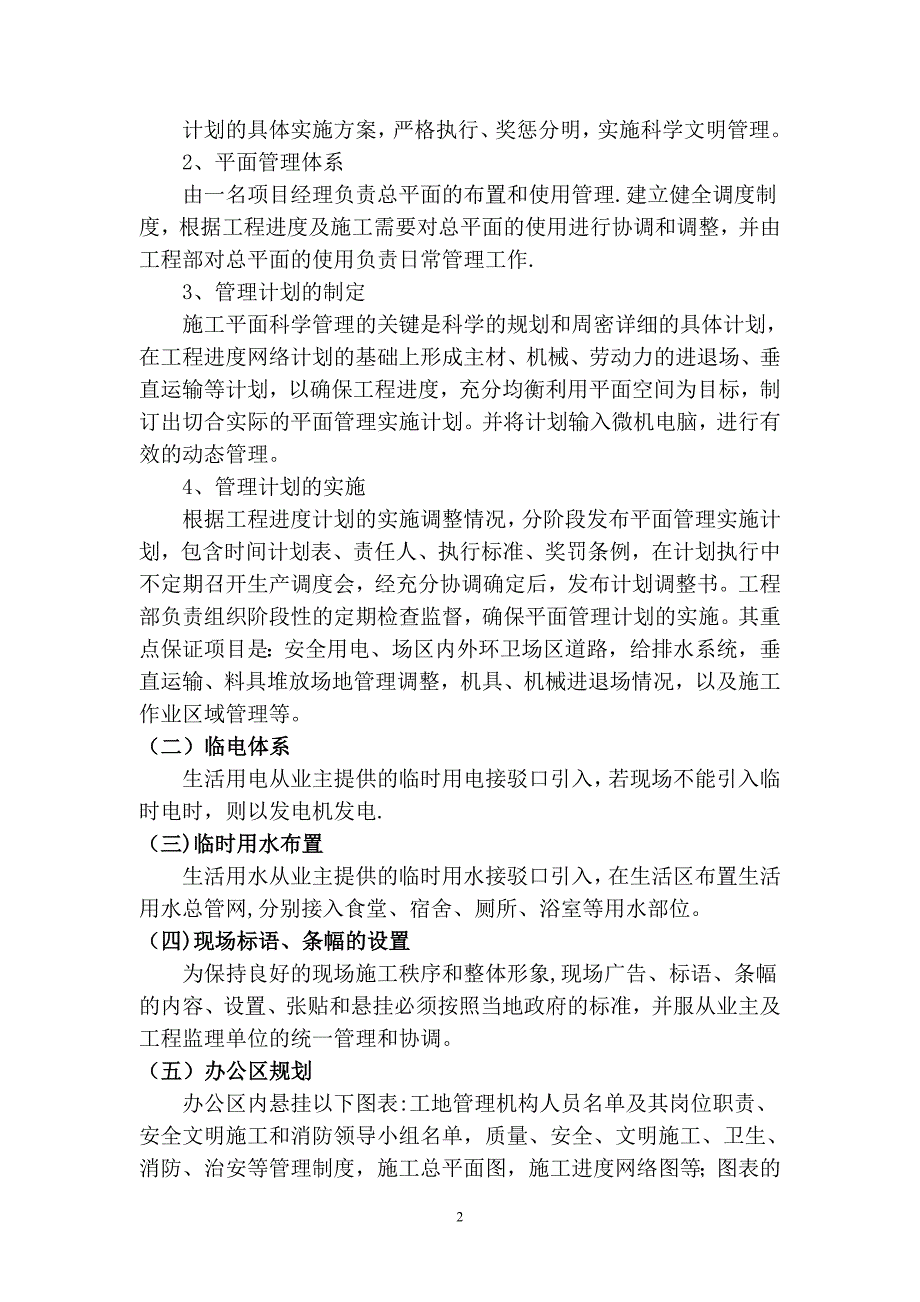 办公室装修方案.doc_第3页
