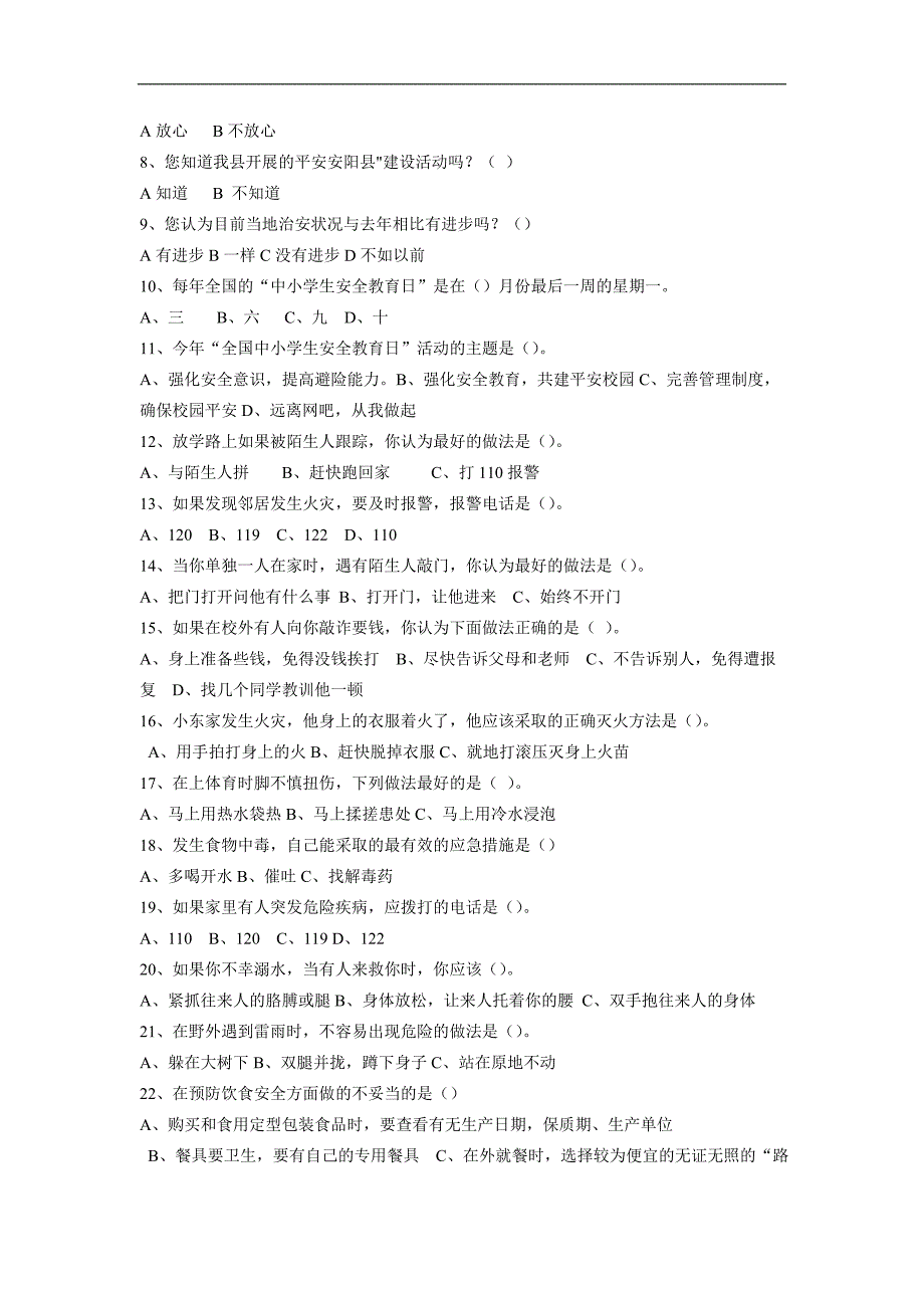 创建平安校园调查问卷.doc_第2页