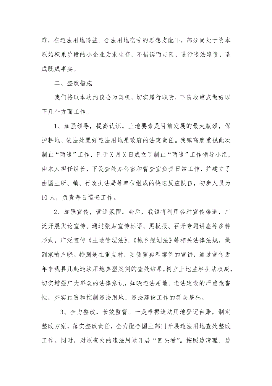 在土地卫片执法检查预警约谈会上的表态发言.doc_第2页