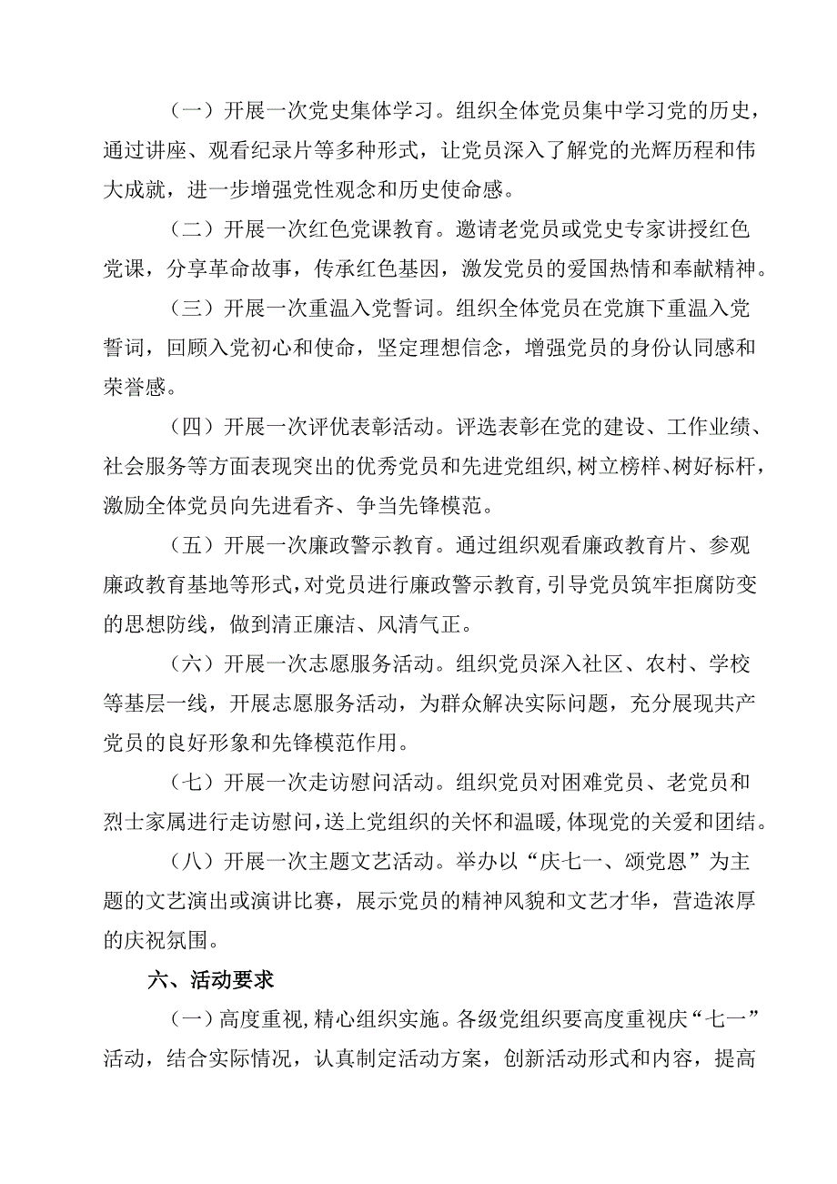 2025年庆祝“七一”系列活动实施方案(10篇集合).docx_第3页
