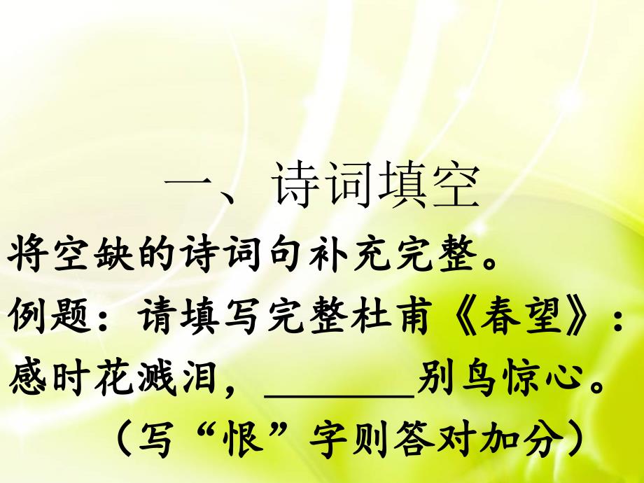 初中生诗词大会课件.ppt_第3页
