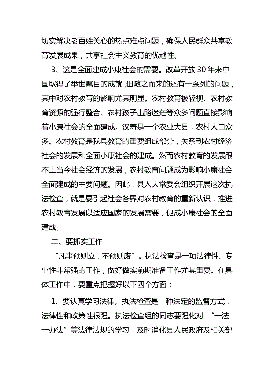中华人民共和国义务教育法执法检查动员会上的讲话.doc_第3页
