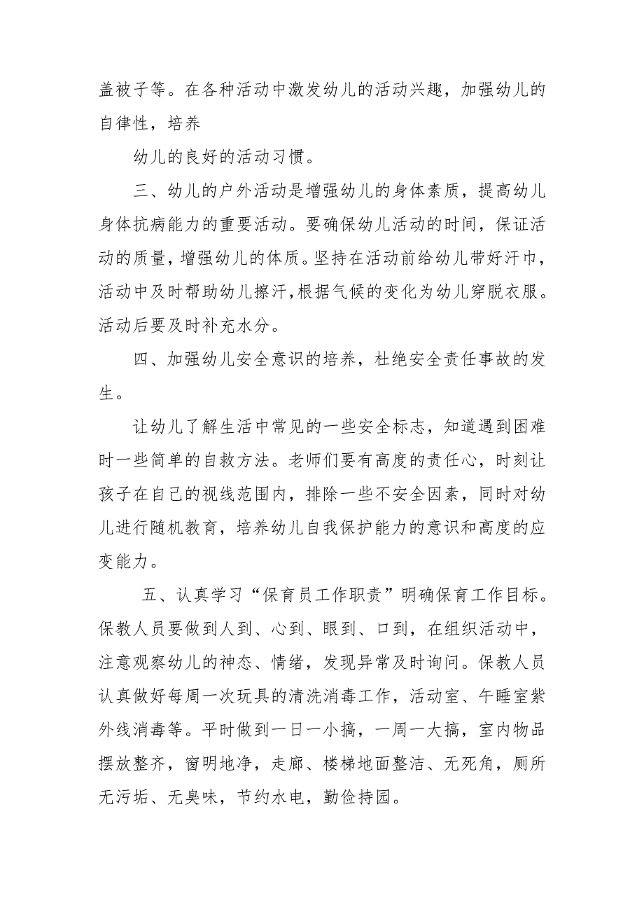 保育员个人的三年规划.doc_第2页