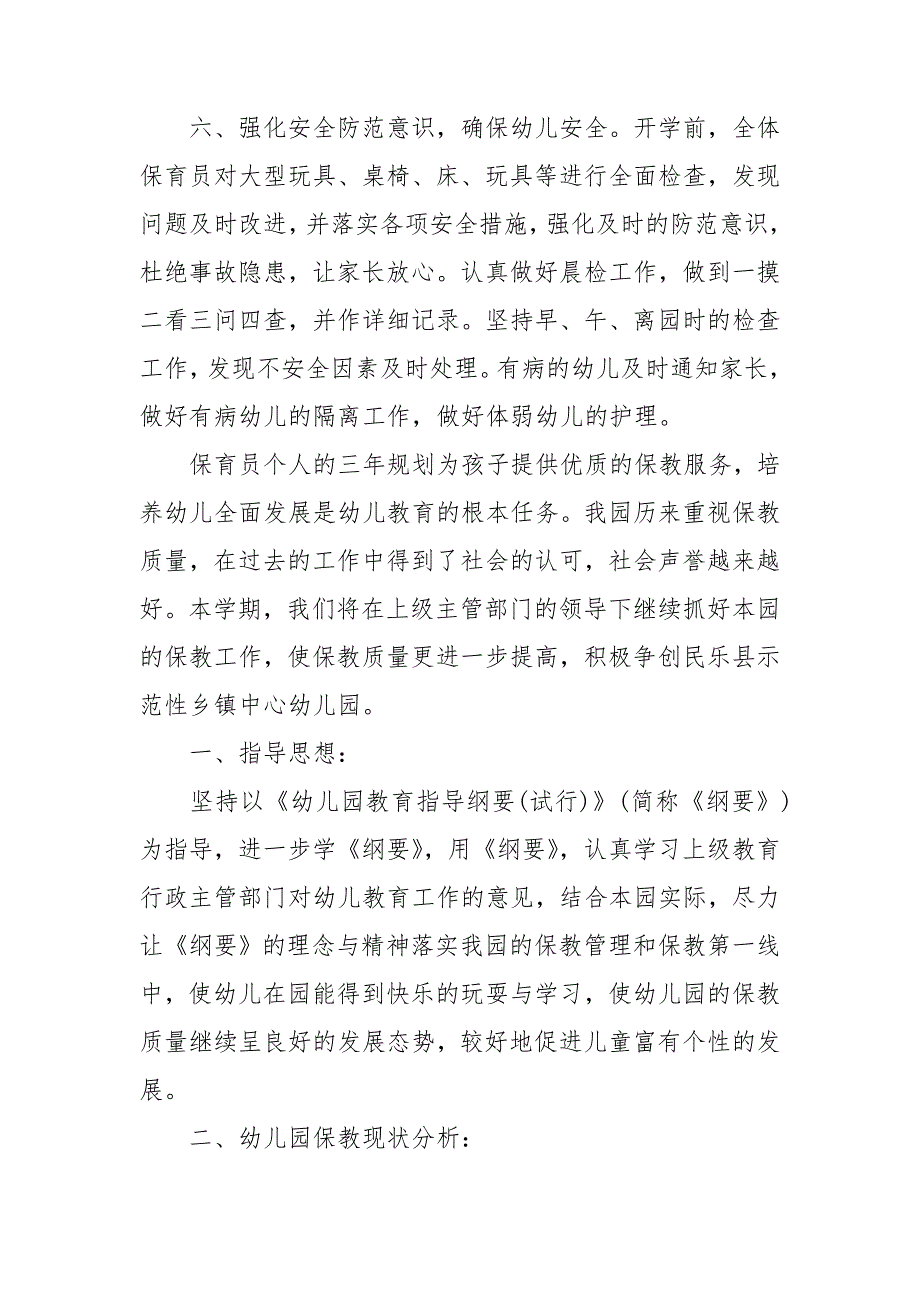 保育员个人的三年规划.doc_第3页