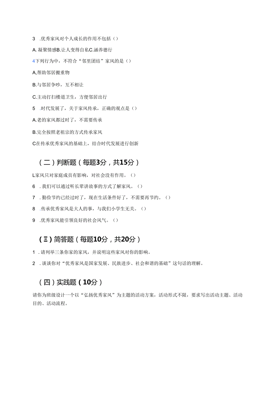 《弘扬优秀家风》学习重点、难点与练习.docx_第3页