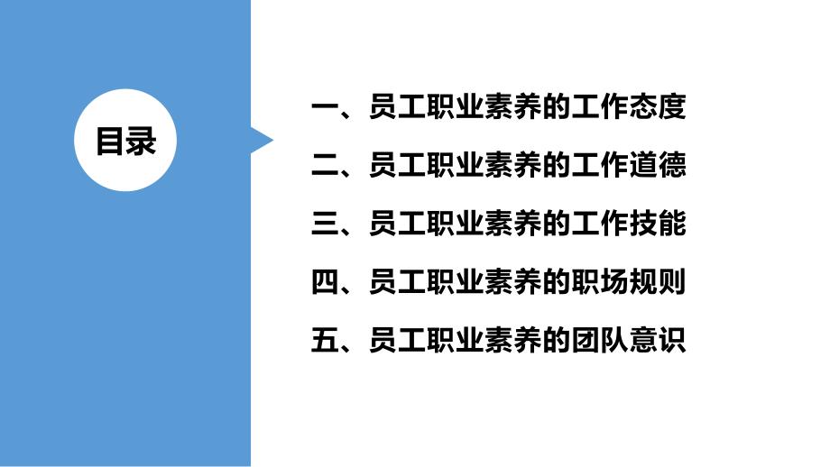 企业员工职业素养与团队意识培训PPT.pptx_第2页
