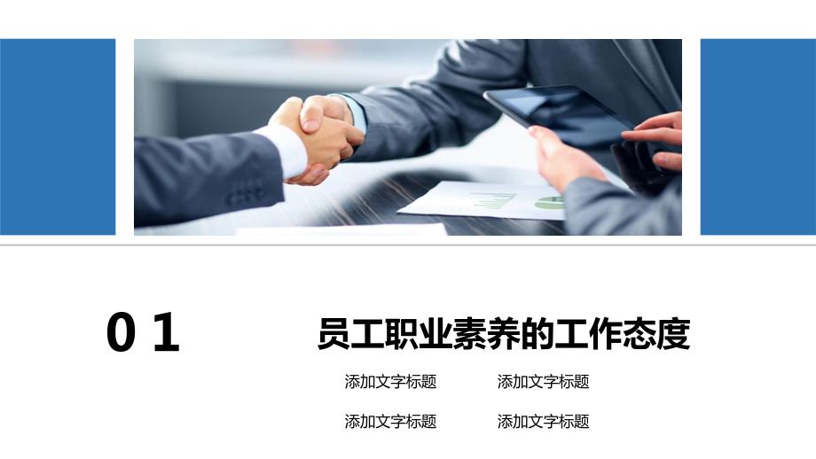 企业员工职业素养与团队意识培训PPT.pptx_第3页