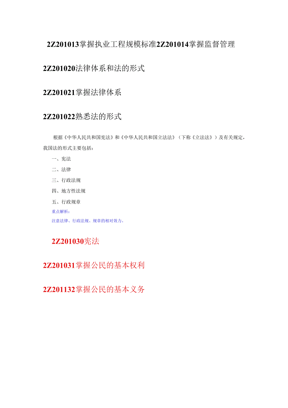 二级建造师《建设工程法规及相关知识》重点难点解析.docx_第3页