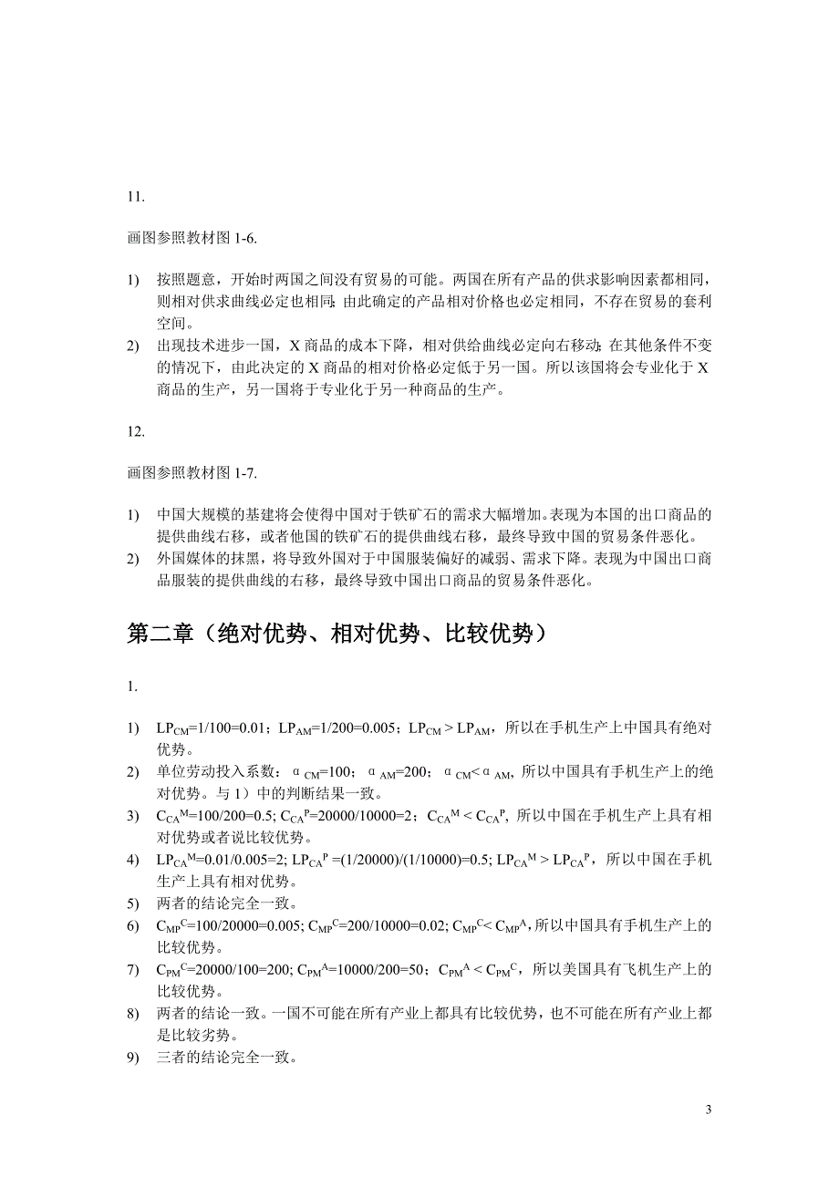 国际贸易理论与政策梁坚习题答案.doc_第3页