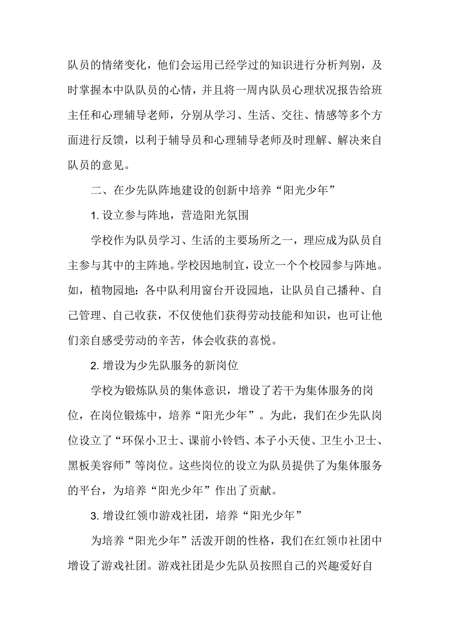 创新少先队活动培育阳光少年.docx_第2页