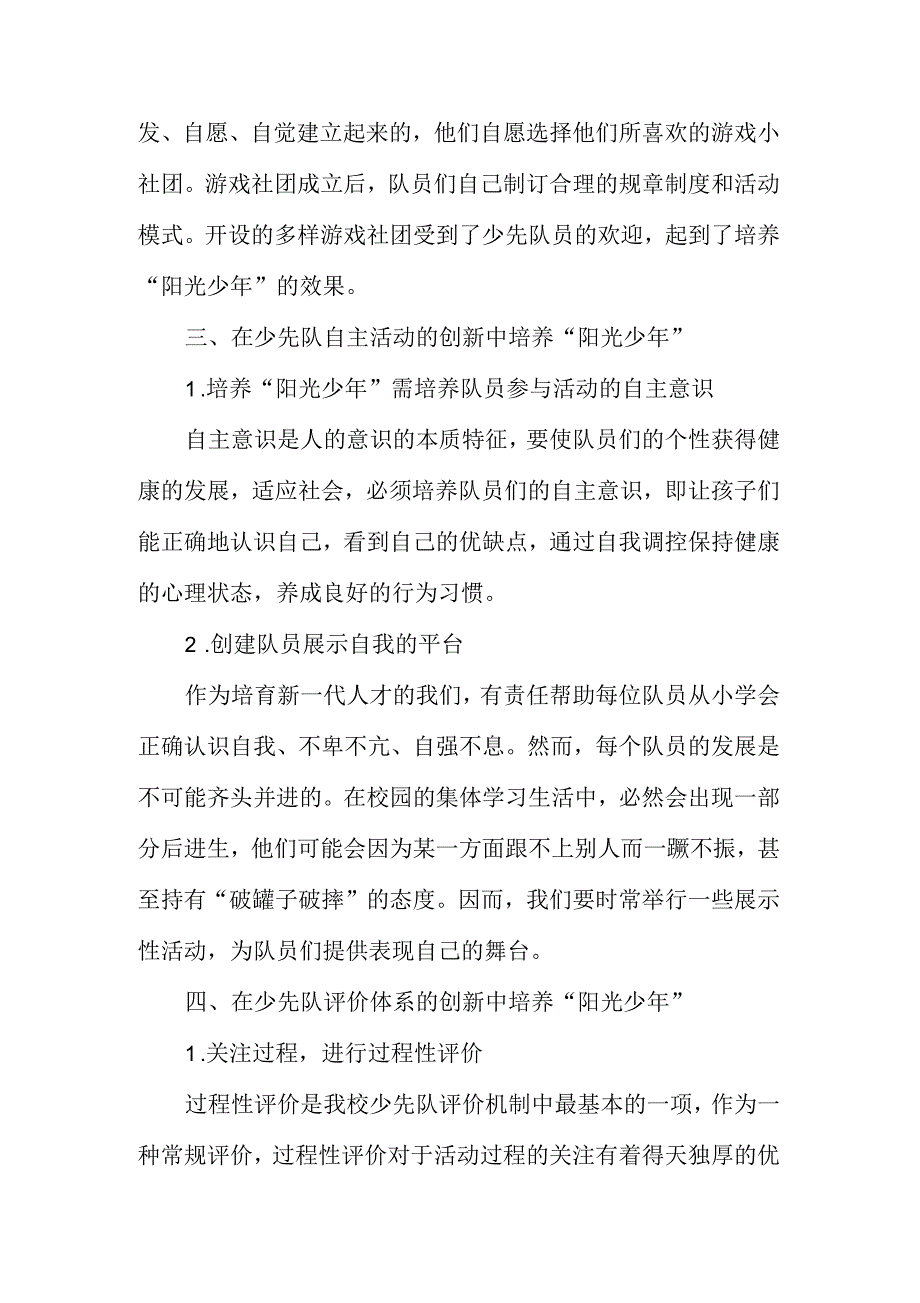 创新少先队活动培育阳光少年.docx_第3页
