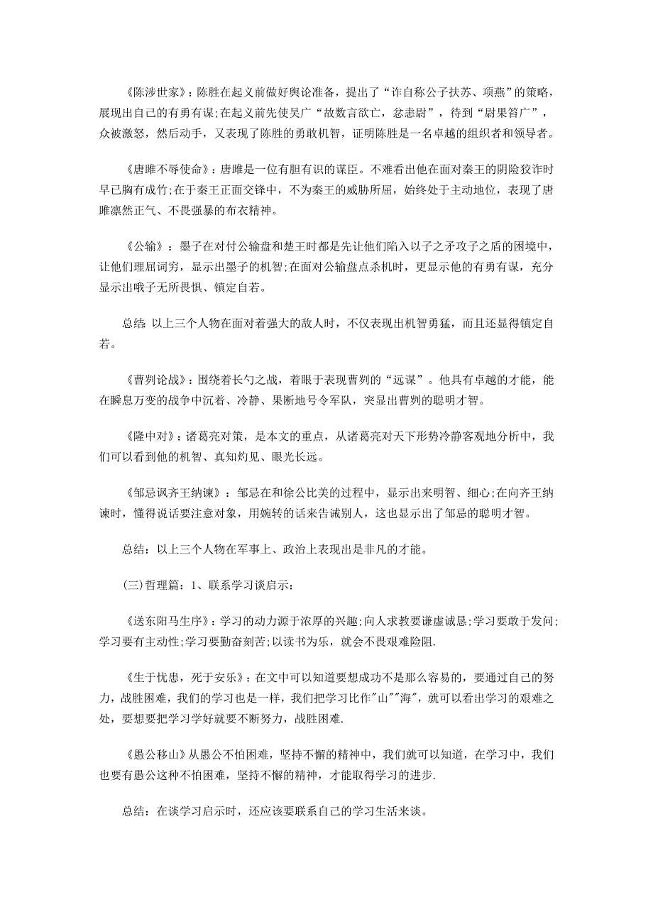 初中文言文及分类.doc_第3页