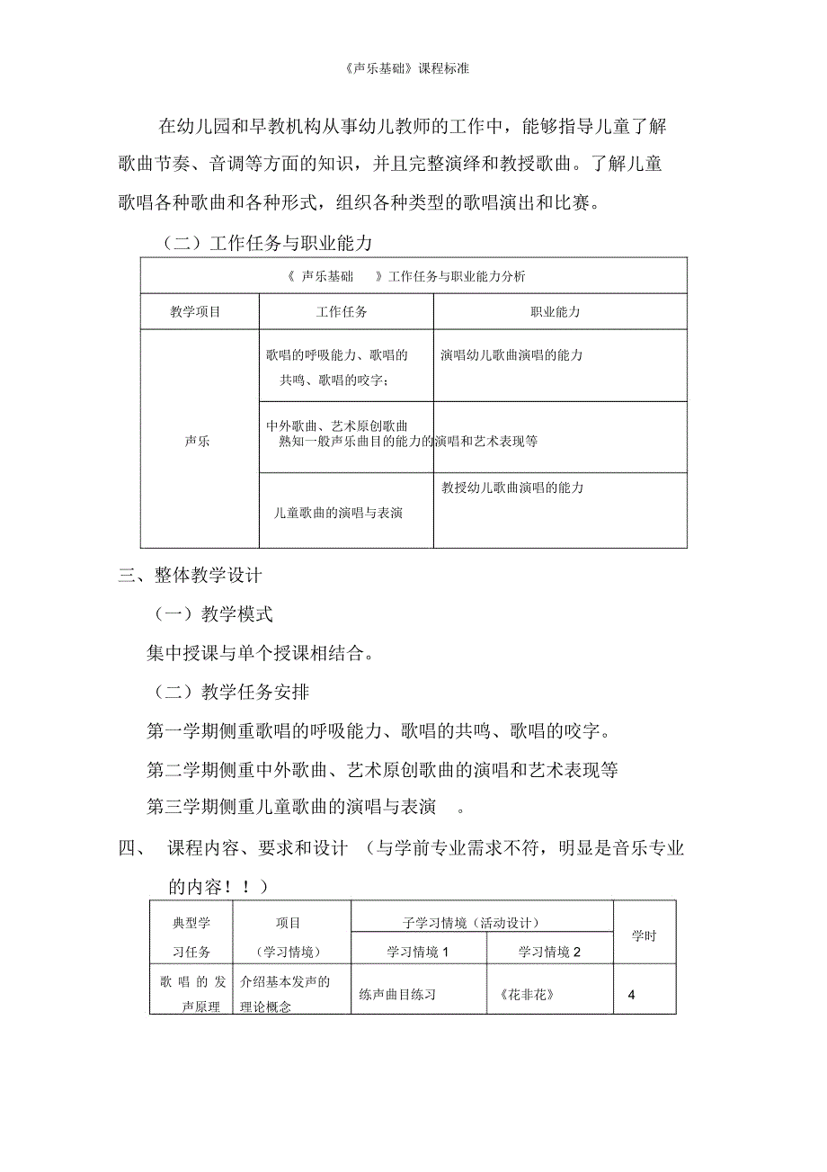 声乐基础课程标准.docx_第2页