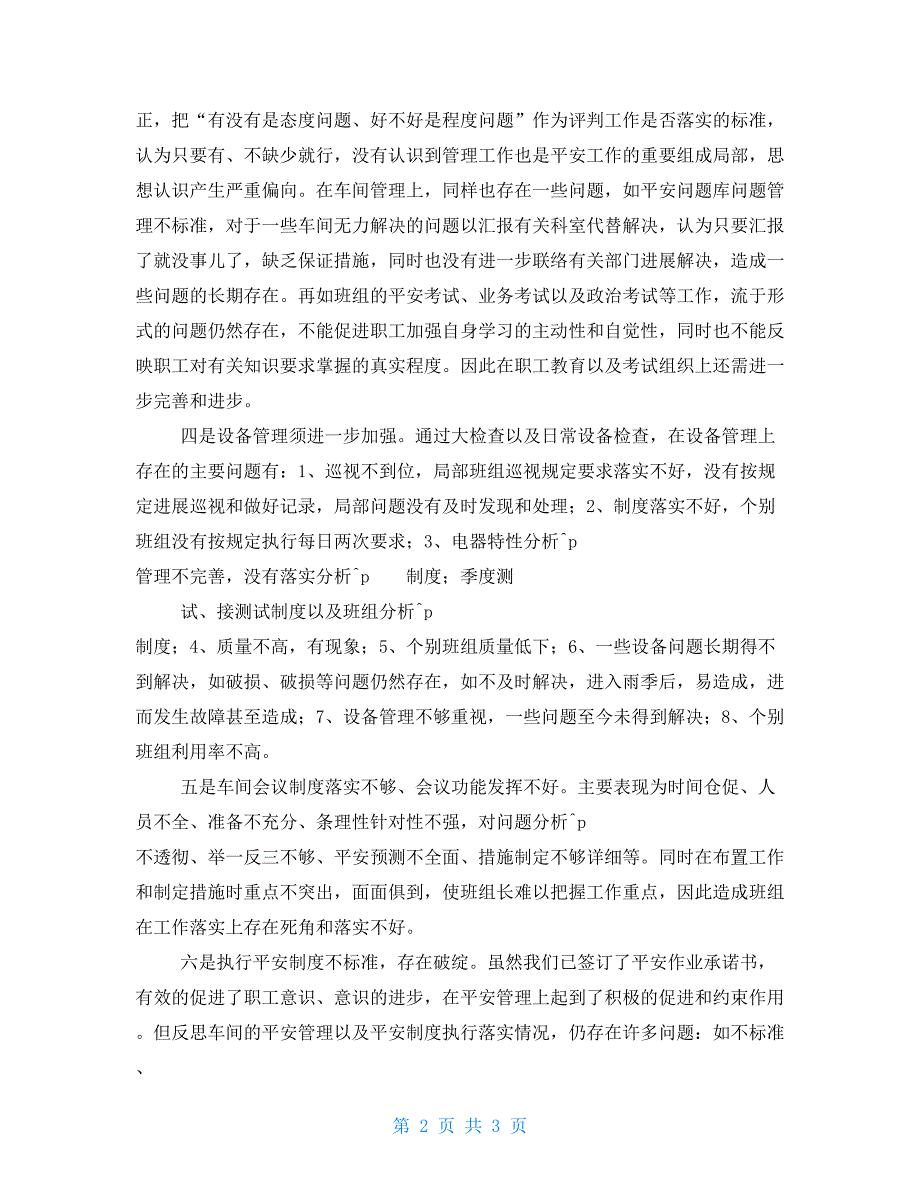 安全工作总结安全大反思活动个人反思材料.doc_第2页