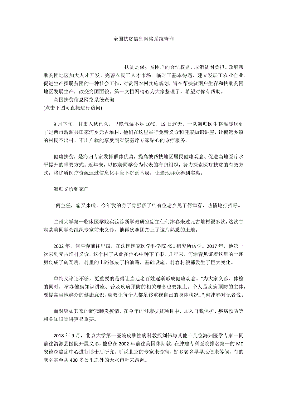 全国扶贫信息网络系统查询.docx_第1页