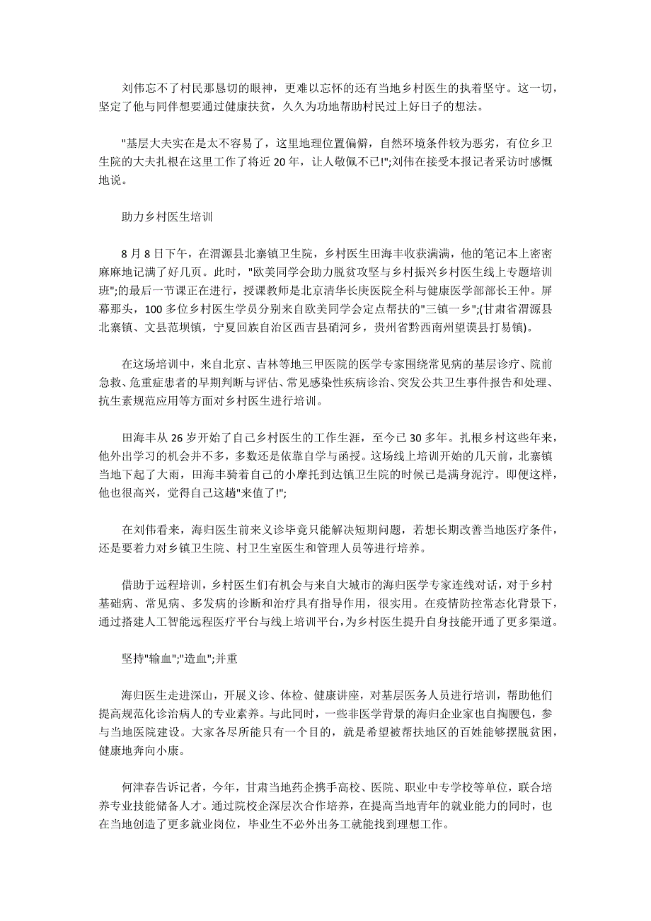 全国扶贫信息网络系统查询.docx_第2页