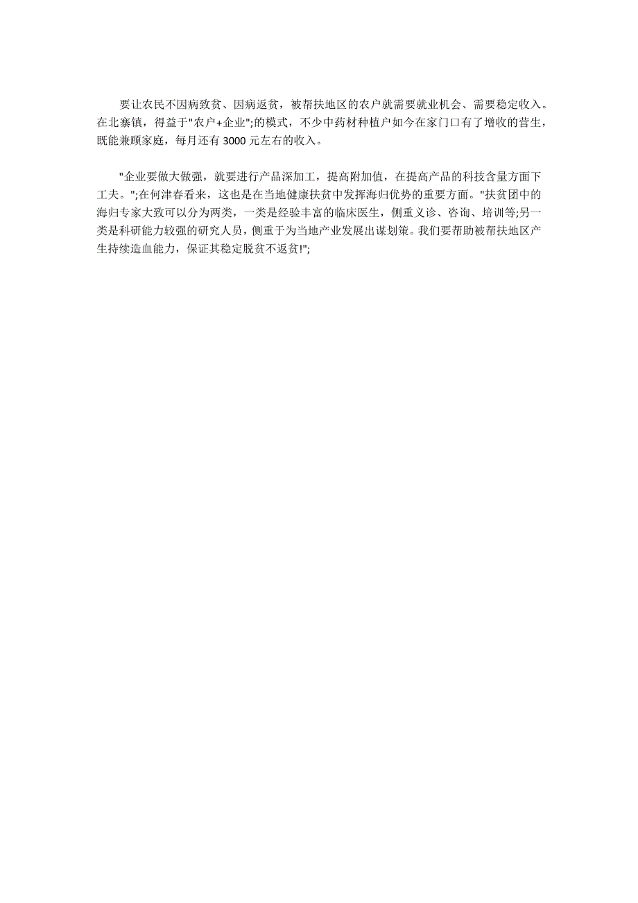 全国扶贫信息网络系统查询.docx_第3页
