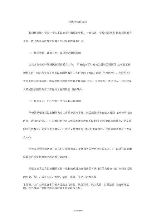 学校民族团结解说词.docx