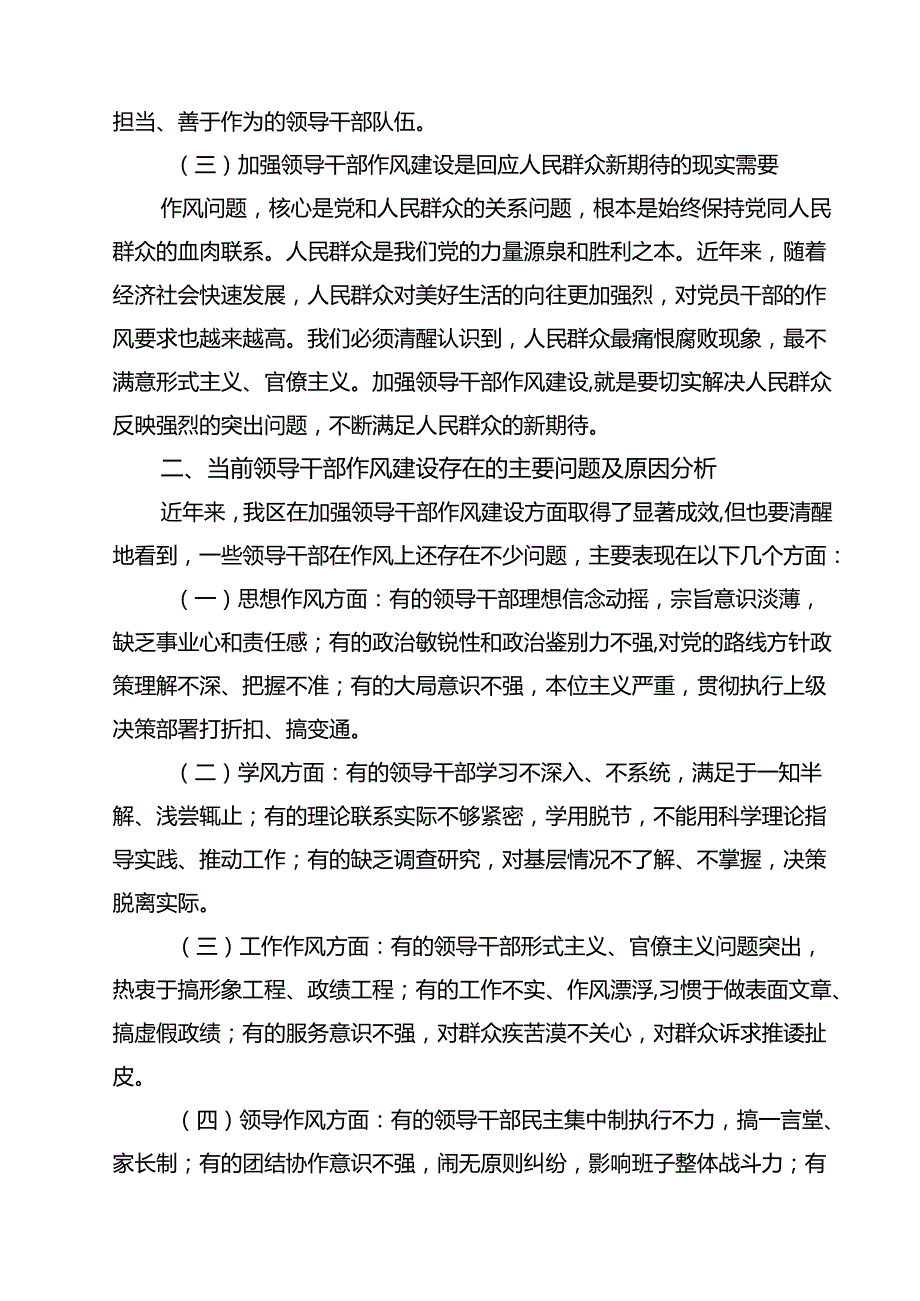 5篇 在全区领导干部作风建设警示教育大会上的讲话精选专题资料.docx_第2页