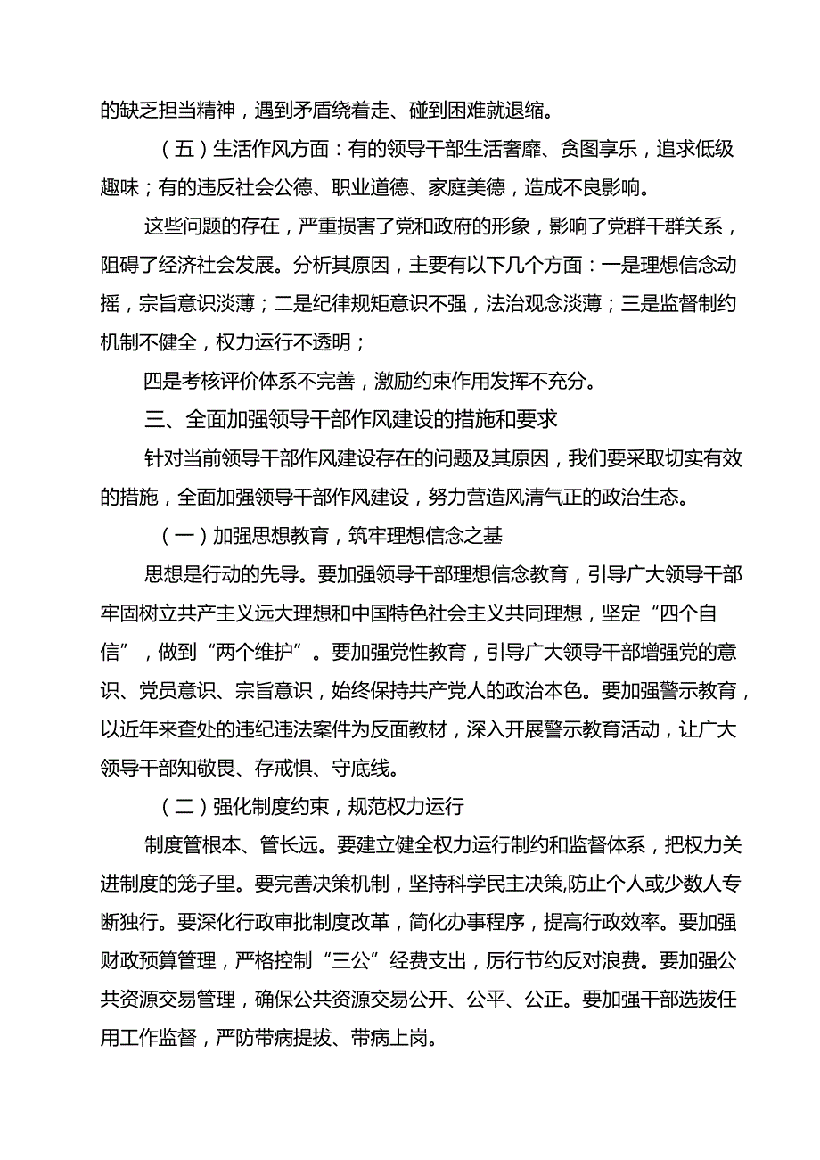 5篇 在全区领导干部作风建设警示教育大会上的讲话精选专题资料.docx_第3页