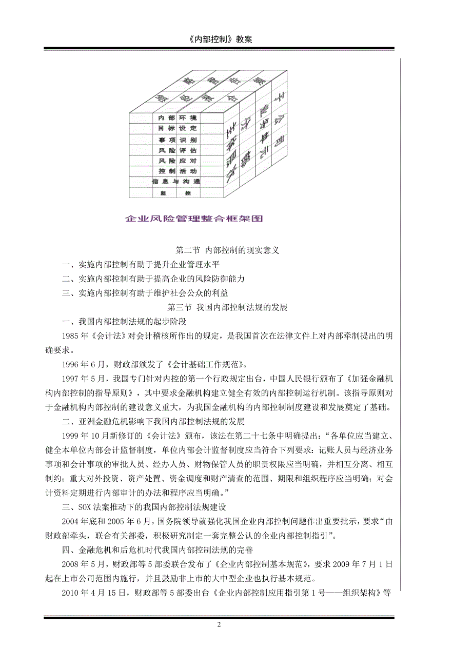 内部控制教案完整版.doc_第2页