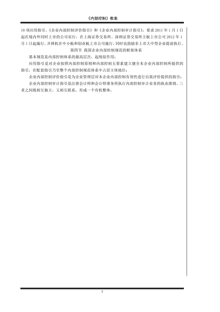 内部控制教案完整版.doc_第3页