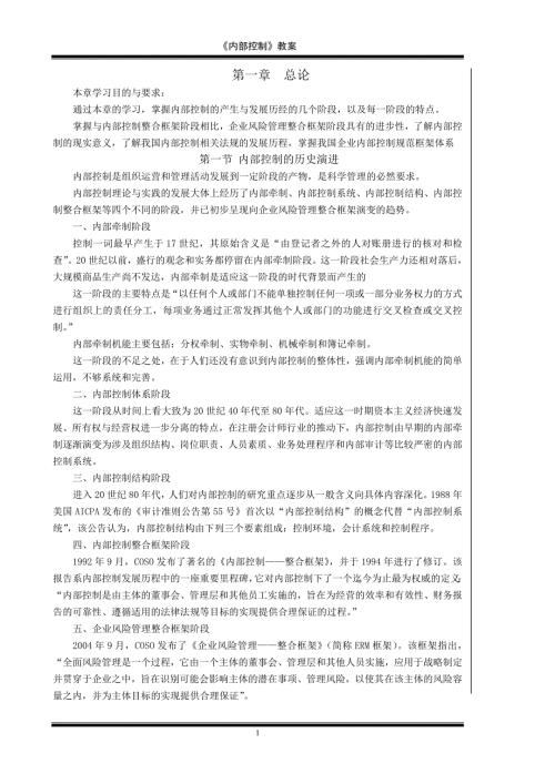 内部控制教案完整版.doc