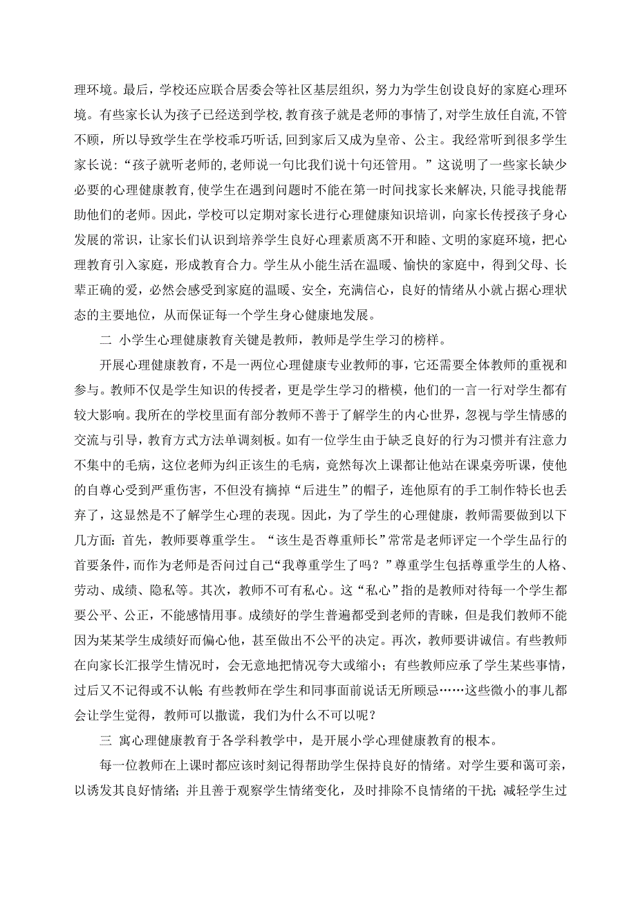 关于开展小学生心理健康教育的反思.doc_第2页
