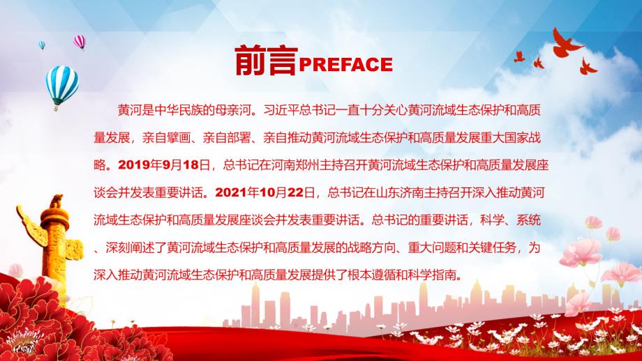 为黄河永远造福中华民族而不懈奋斗专题党课PPT资料.pptx_第2页