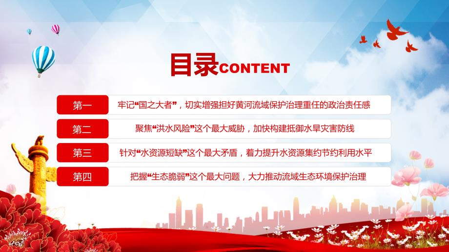 为黄河永远造福中华民族而不懈奋斗专题党课PPT资料.pptx_第3页