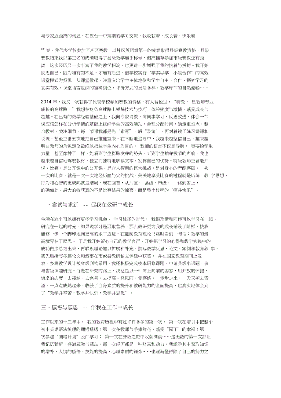 完整版教师教学生涯心得感悟.doc_第2页