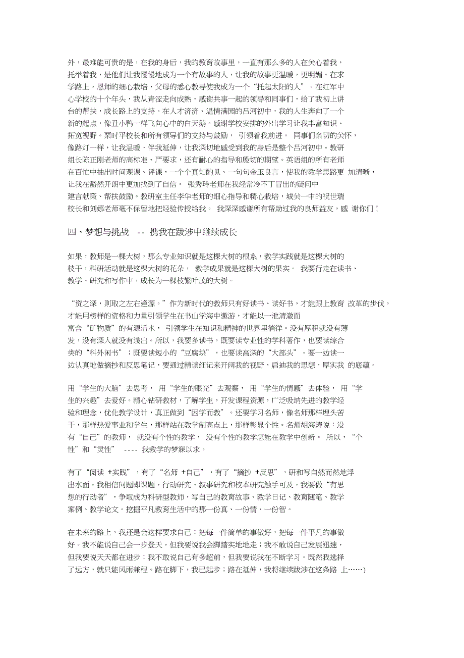 完整版教师教学生涯心得感悟.doc_第3页