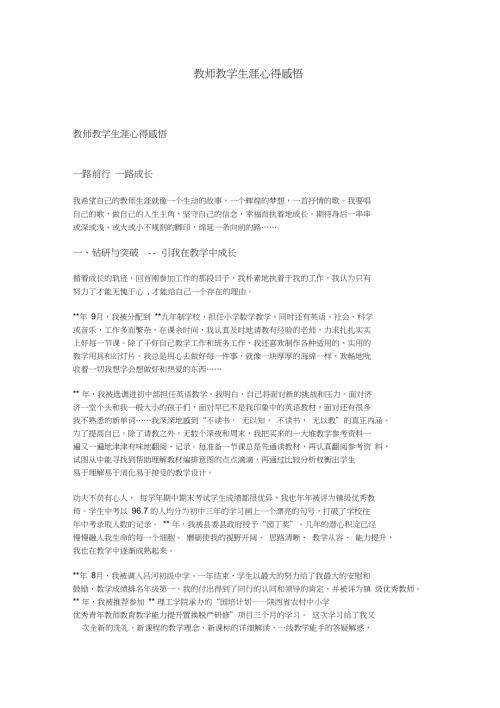 完整版教师教学生涯心得感悟.doc