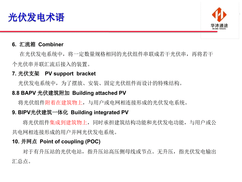 光伏电站知识培训PPT课件.pptx_第3页