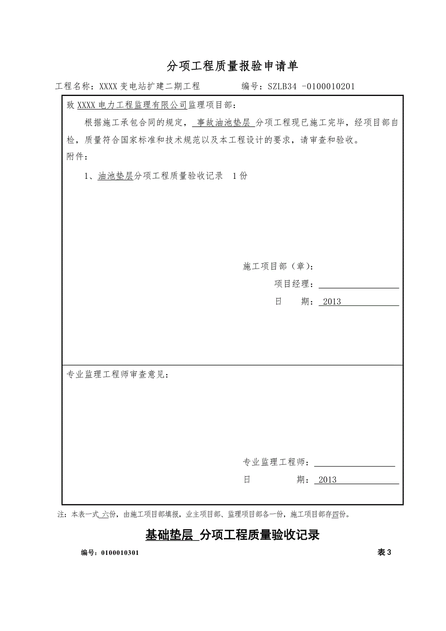 变电站事故油池资料.doc_第1页