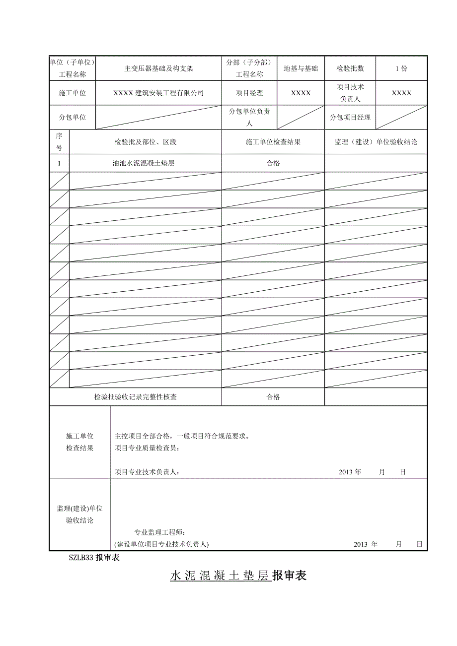 变电站事故油池资料.doc_第2页