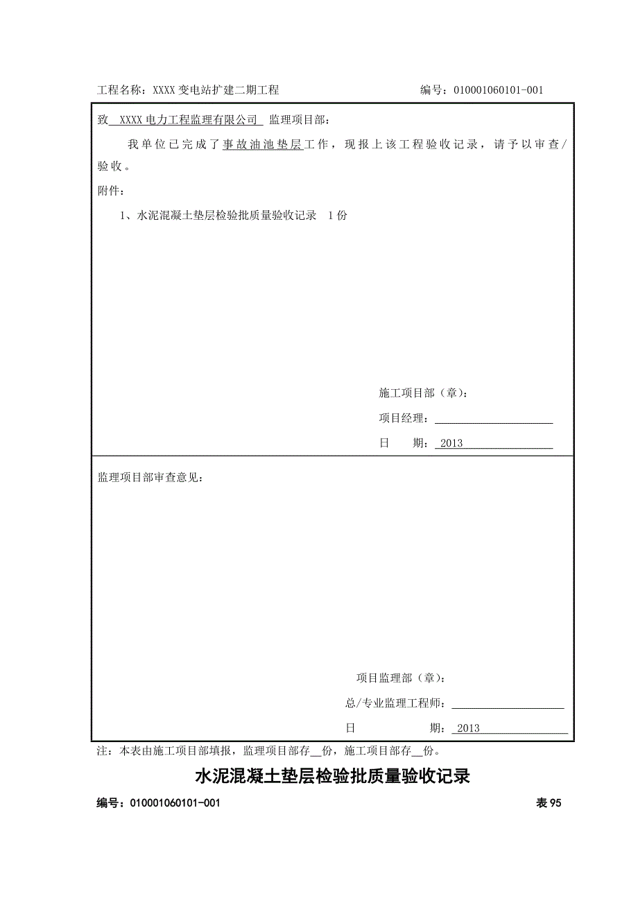 变电站事故油池资料.doc_第3页