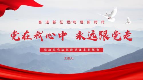 党政党建党课主题教育.pptx