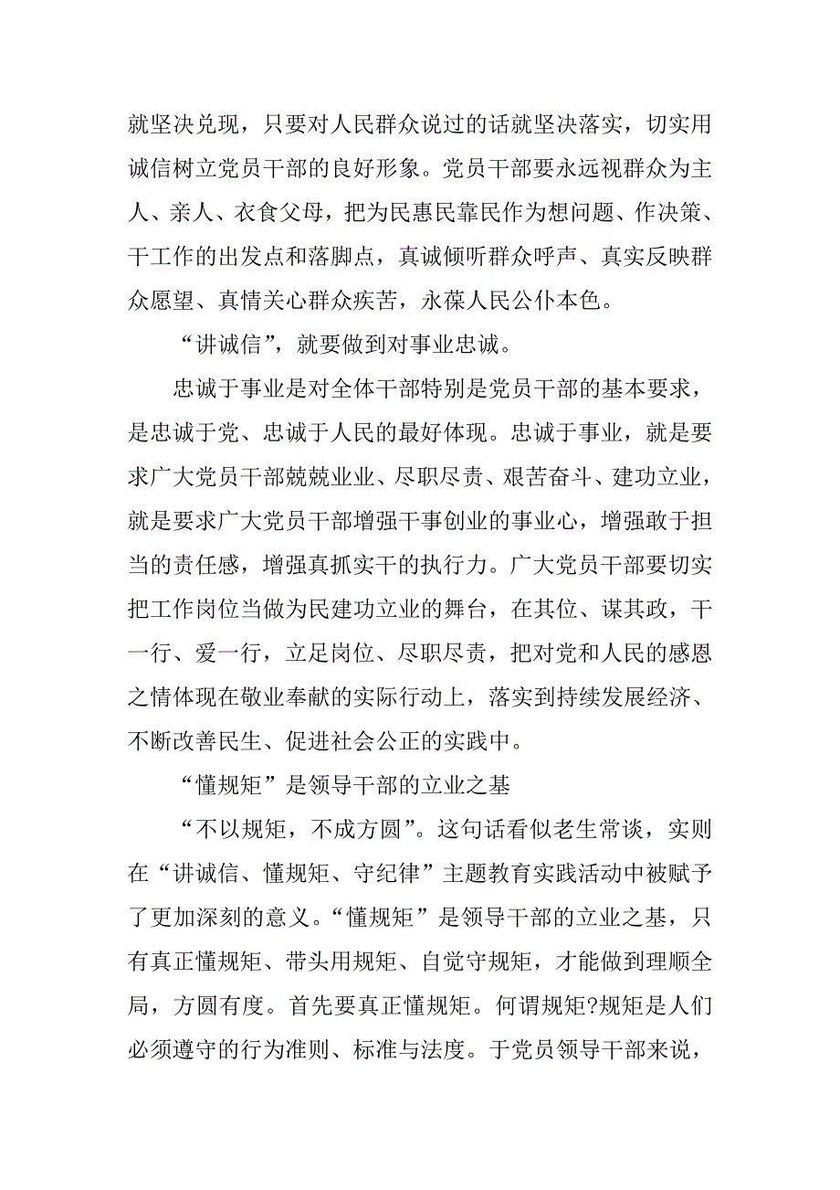 党课讲稿守纪律懂规矩讲诚信.doc_第2页