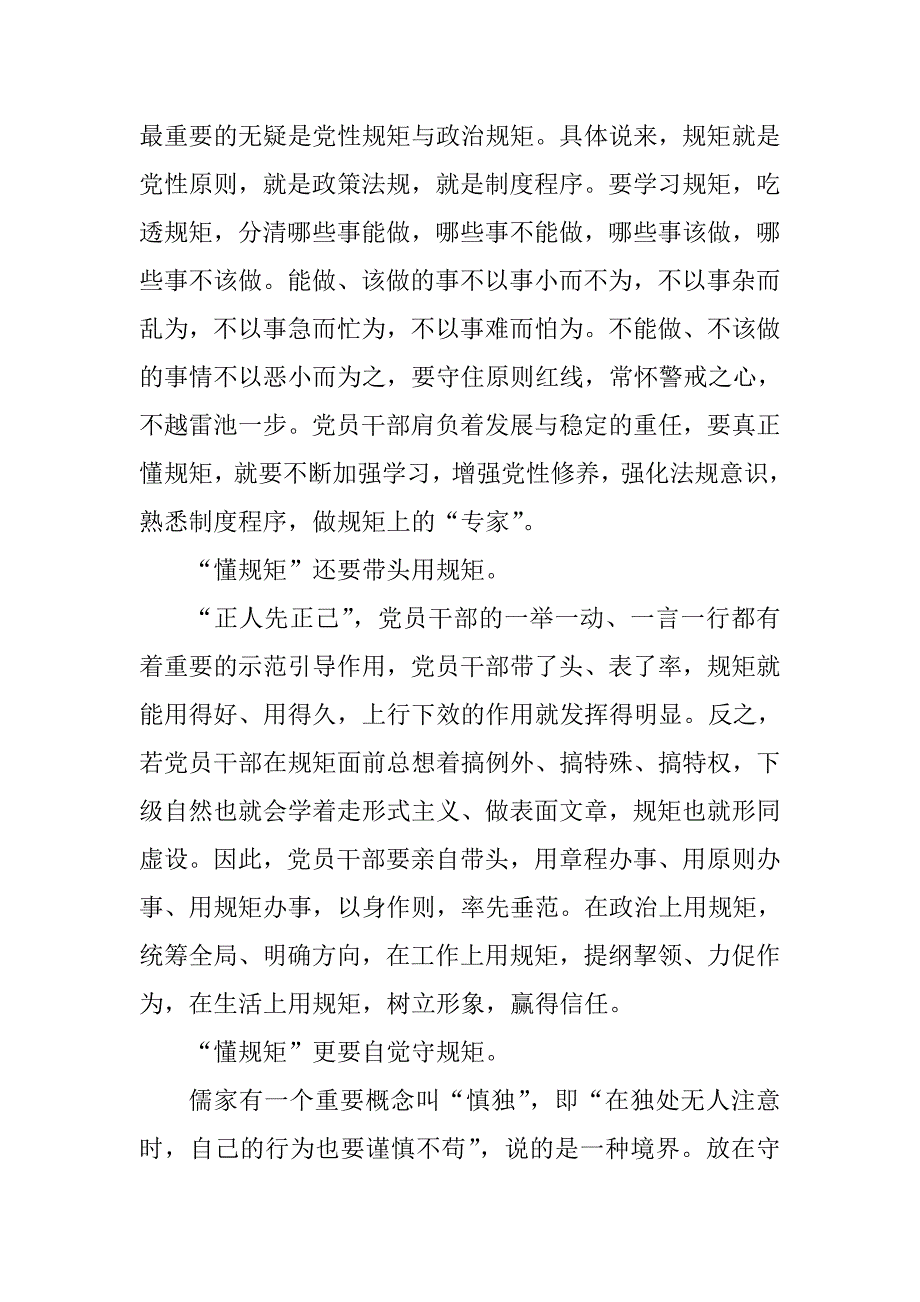 党课讲稿守纪律懂规矩讲诚信.doc_第3页