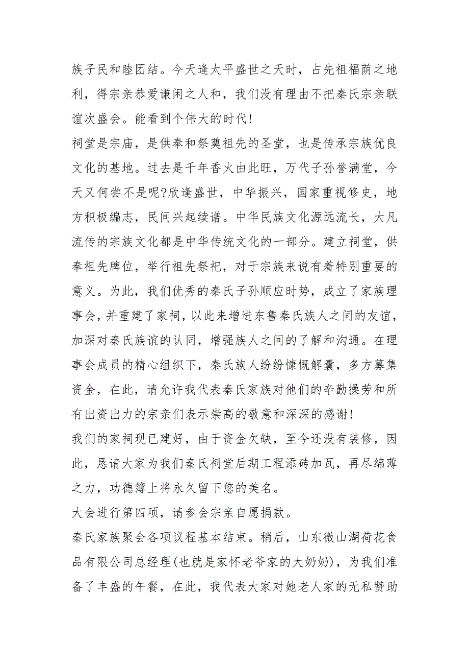 宗亲会主持词3篇.docx_第2页