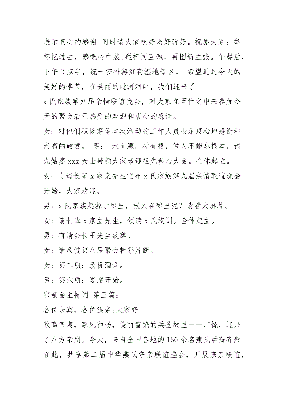宗亲会主持词3篇.docx_第3页