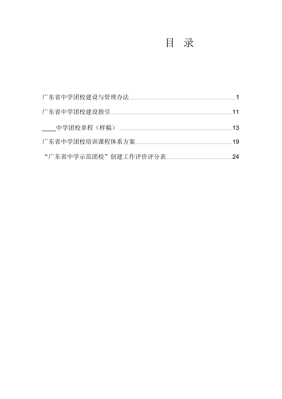 完整word版广东省中学团校建设.doc_第2页
